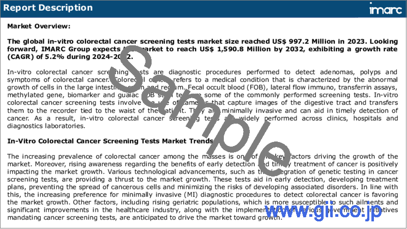 サンプル1：体外式大腸がんスクリーニング検査市場：世界の産業動向、シェア、規模、成長機会、2023-2028年予測