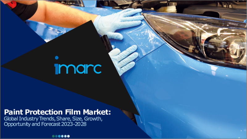 表紙：塗装保護フィルム市場：世界の産業動向、シェア、規模、成長機会、2023-2028年予測