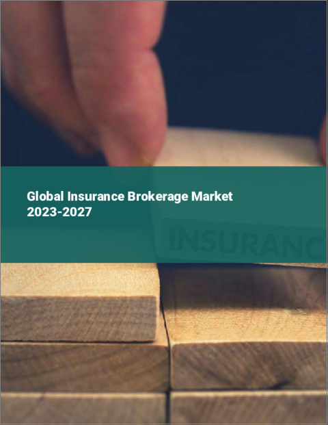 表紙：保険仲介の世界市場 2023-2027