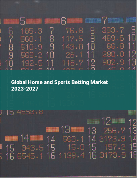 表紙：世界の馬とスポーツベッティング市場2023-2027