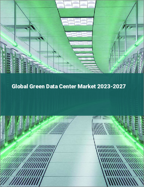表紙：世界のグリーンデータセンター市場