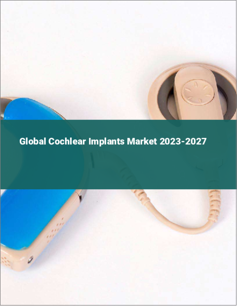 表紙：人工内耳の世界市場 2023-2027