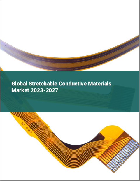 表紙：伸縮性導電材料の世界市場 2023-2027