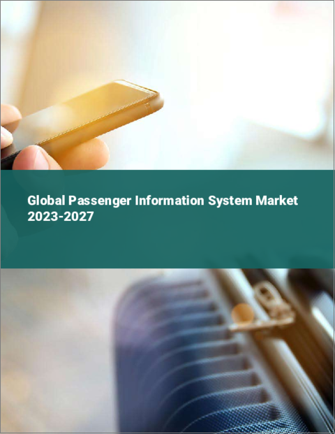 表紙：旅客情報システムの世界市場 2023-2027