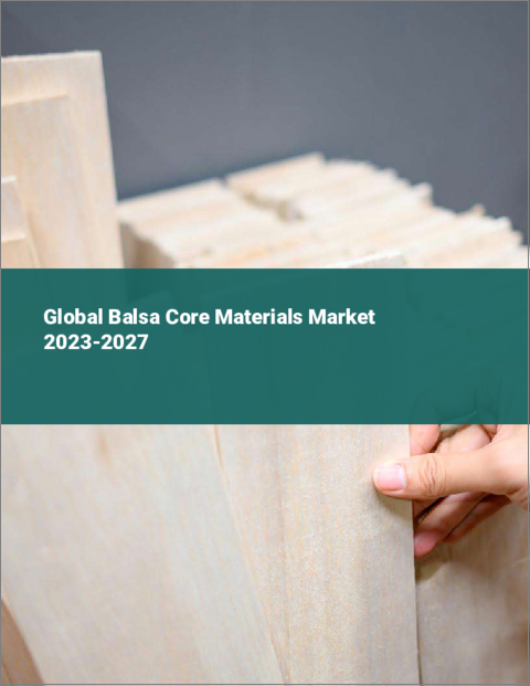 表紙：バルサ芯材の世界市場 2023-2027