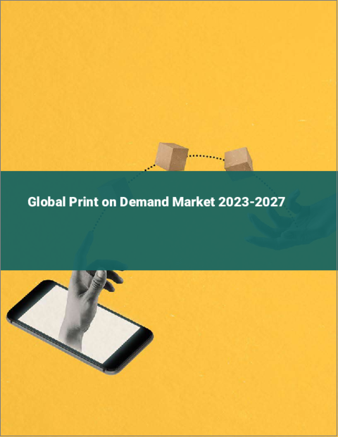 表紙：プリント・オン・デマンドの世界市場 2023-2027