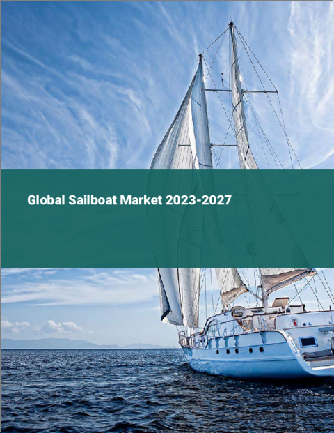 表紙：世界のヨット市場2023-2027