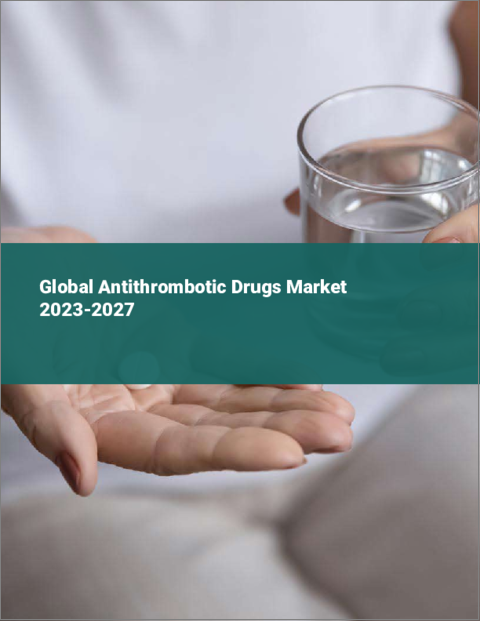 表紙：抗血栓薬の世界市場 2023-2027