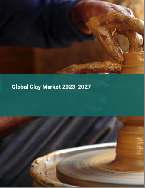 表紙：粘土の世界市場 2023-2027