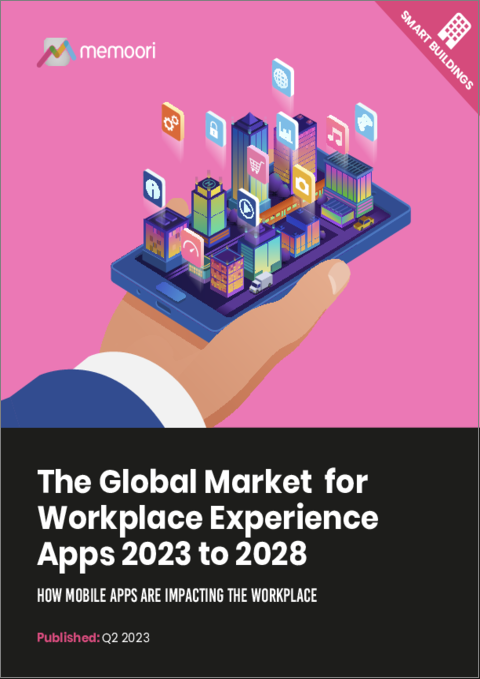 表紙：職場体験アプリの世界市場（2023年～2028年）