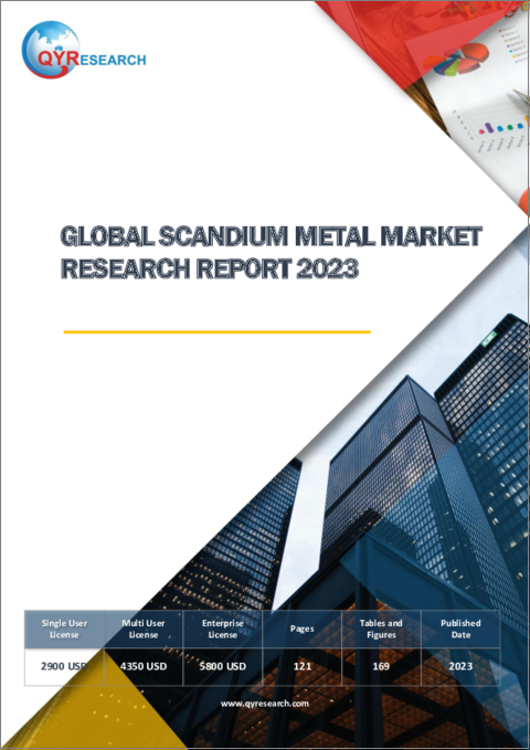 表紙：スカンジウム金属の世界市場（2023年）