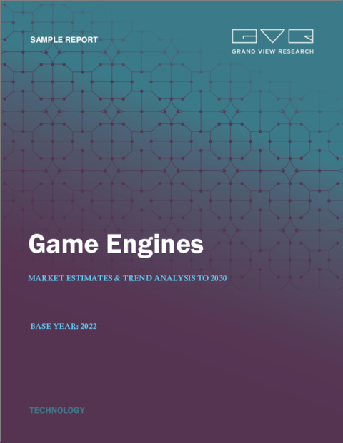 表紙：ゲームエンジン市場規模、シェア、動向分析レポート：コンポーネント別、タイプ別、プラットフォーム別、ジャンル別、地域別、セグメント予測、2023年～2030年
