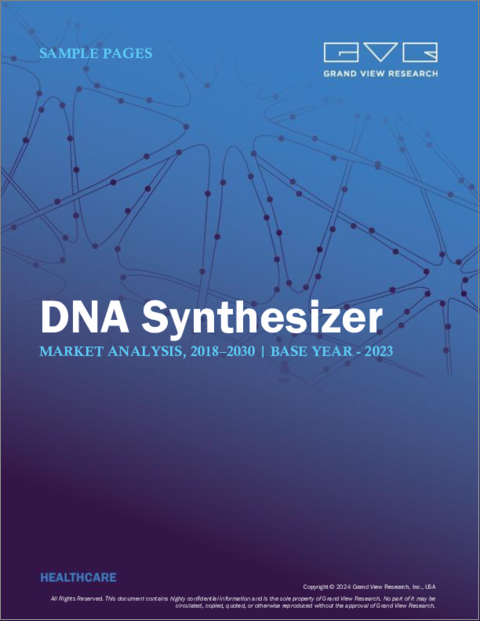 表紙：DNA合成装置の市場規模、シェア、動向分析レポート：タイプ別、用途別、最終用途別、地域別、セグメント予測、2023年～2030年
