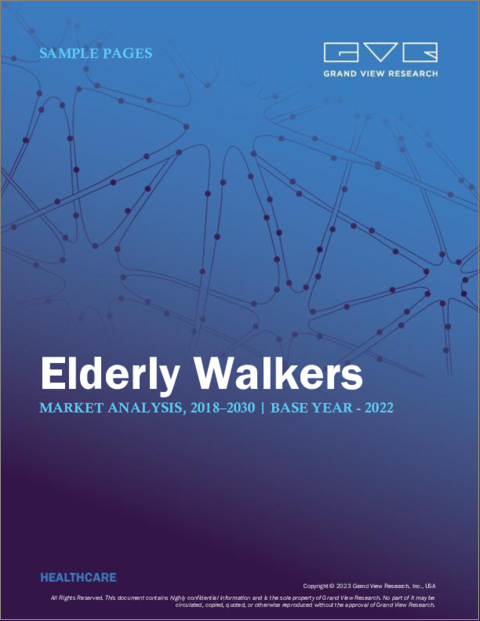 表紙：高齢者向け歩行器の市場規模、シェア、動向分析レポート：タイプ別（標準歩行器、膝歩行器、ローラー）、最終用途別（病院、ホームケア）、地域別、セグメント予測、2023年～2030年