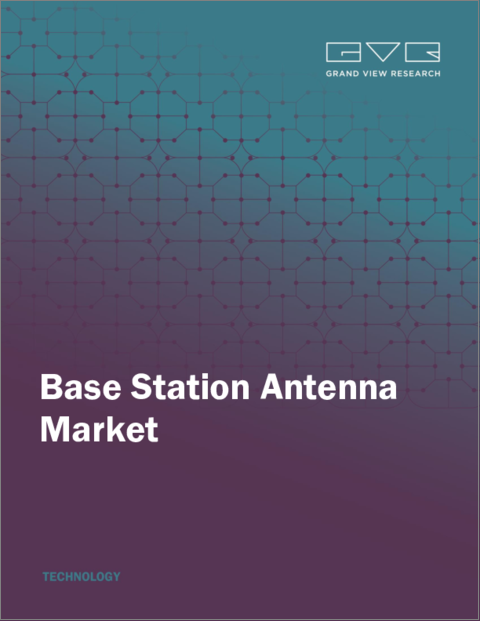 表紙：基地局アンテナの市場規模、シェア、動向分析レポート：提供別、技術別、規定別、用途別、地域別、セグメント予測、2023年～2030年