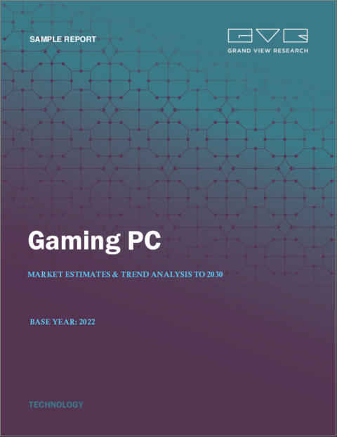 表紙：ゲーミングPCの市場規模・シェア・動向分析レポート：製品カテゴリ別、エンドユーザー別、価格帯別、流通チャネル別、セグメント予測、2023年～2030年