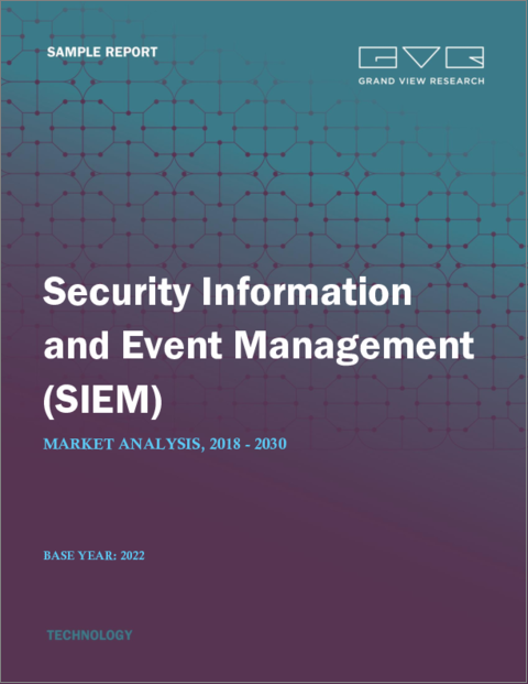表紙：SIEM（セキュリティー情報イベント管理）市場規模、シェア、動向分析レポート：ソリューション別 、デプロイメント別、企業規模別、業界別、地域別、セグメント予測、2023年～2030年