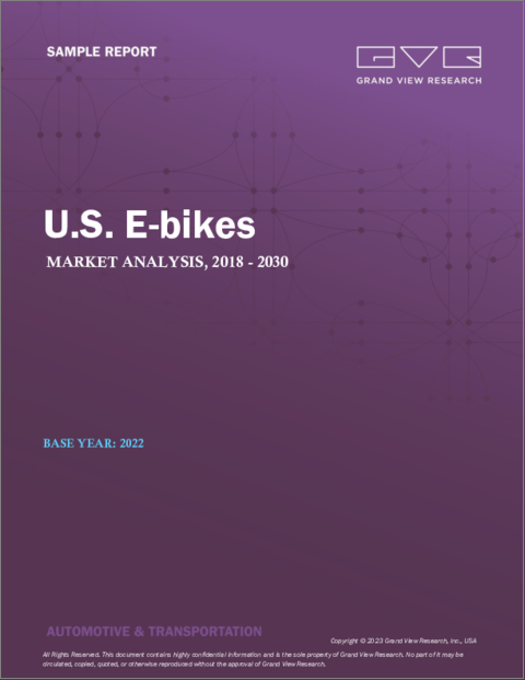 表紙：米国のe-Bikeの市場規模、シェア、動向分析レポート：推進タイプ別、駆動タイプ別、用途別、バッテリー別、最終用途別、セグメント予測、2023年～2030年