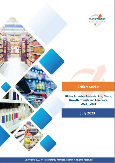 表紙：チラー市場：世界の業界分析、規模、シェア、成長、動向、および予測、2023年から2031年