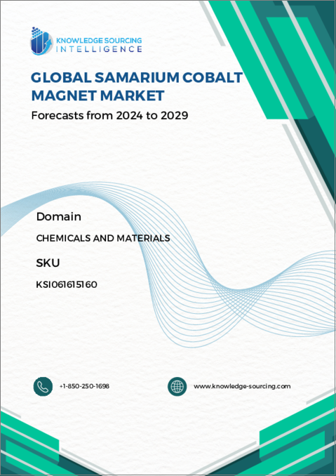 表紙：サマリウムコバルト磁石の世界市場-2023年から2028年までの予測