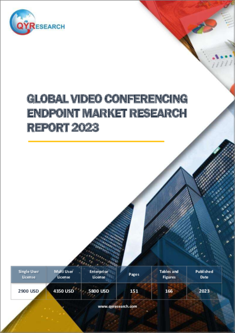 表紙：ビデオ会議エンドポイントの世界市場（2023年）