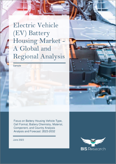 表紙：電気自動車 (EV) 用バッテリーハウジングの世界市場 (2023-2032年)：車両タイプ・セル形式・バッテリー化学・材料・コンポーネント・地域・国別