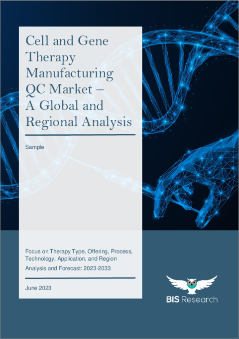 表紙：細胞および遺伝子治療の製造QCの世界市場 (2023-2033年)：治療タイプ・提供区分・プロセス・技術・用途・地域別