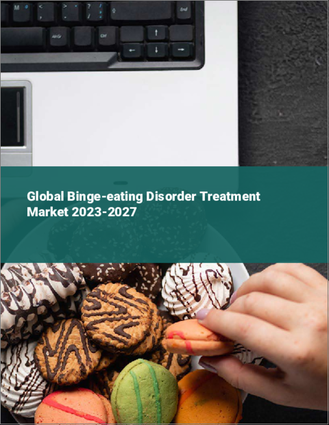 表紙：暴食性障害治療の世界市場 2023-2027