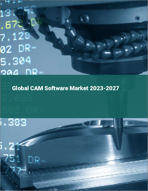 表紙：CAMソフトウェアの世界市場 2023-2027