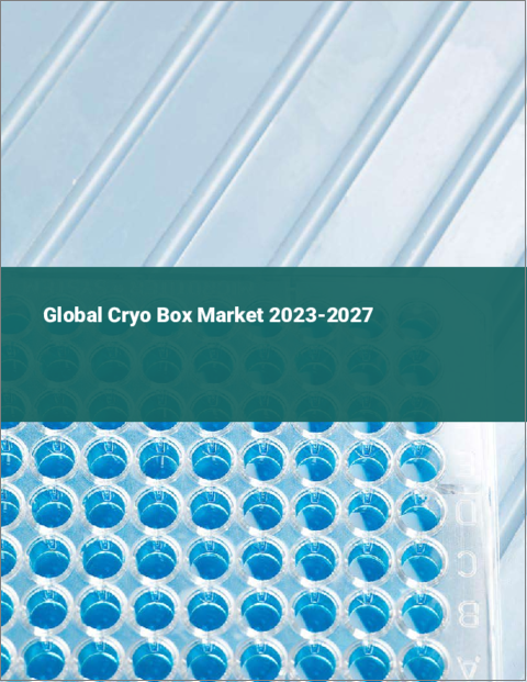 表紙：クライオボックスの世界市場 2023-2027