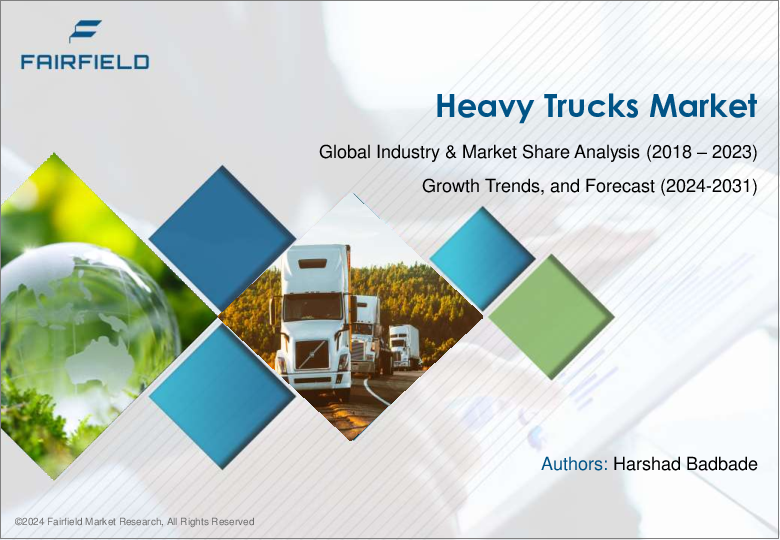 表紙：大型トラック市場 - 世界の業界分析、規模、シェア、成長、動向、予測（2023年～2030年）- クラス別、燃料タイプ別、エンドユーザー別、地域別（北米、欧州、アジア太平洋、ラテンアメリカ、中東・アフリカ）