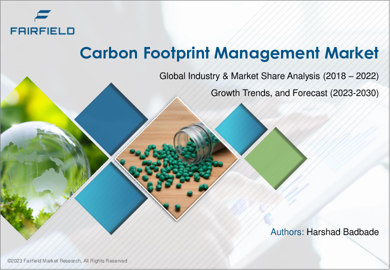 表紙：カーボンフットプリント管理の世界市場 (2023-2030年)：産業分析・規模・シェア・成長率・動向・予測