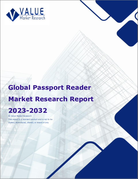 表紙：パスポートリーダーの世界市場調査レポート：産業分析、規模、シェア、成長、動向、2023～2030年の予測