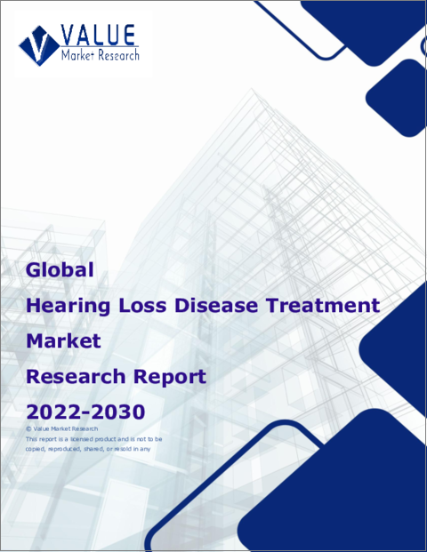 表紙：難聴疾患治療の世界市場調査レポート：産業分析、規模、シェア、成長、動向、2023～2030年予測