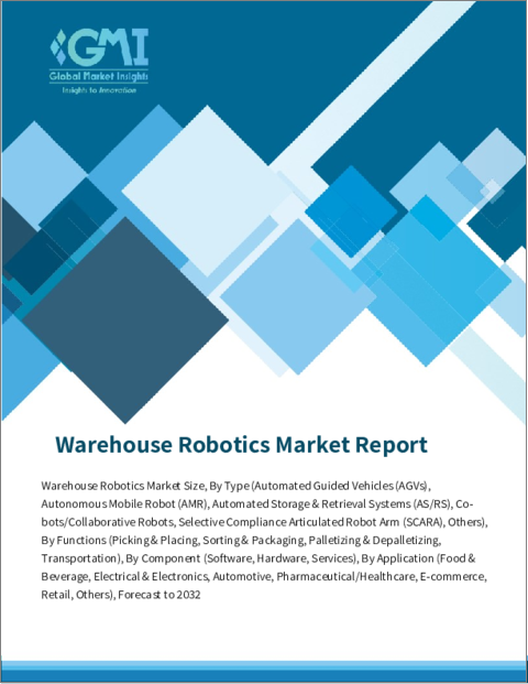 表紙：倉庫ロボット市場- 機能別、アプリケーション別、タイプ別、コンポーネント別、予測、2023年～2032年