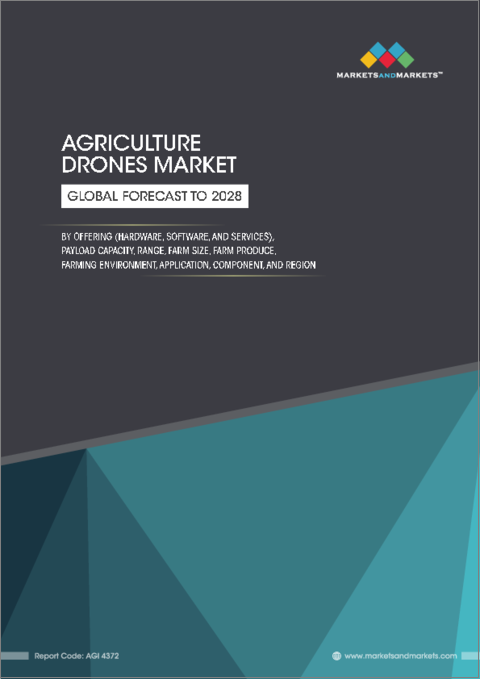 表紙：農業用ドローンの世界市場：提供別 (ハードウェア、ソフトウェア、サービス)・コンポーネント別・積載量別 (中量ドローン、重量ドローン)・農業環境別・用途別・農作物別・航続距離別・農場規模別・地域別の将来予測 (2028年まで)