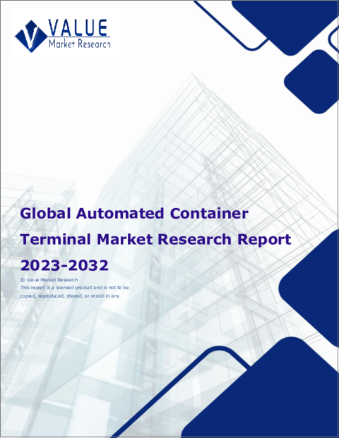 表紙：自動コンテナターミナルの世界市場調査レポート：産業分析、規模、シェア、成長、動向、2023年から2030年予測