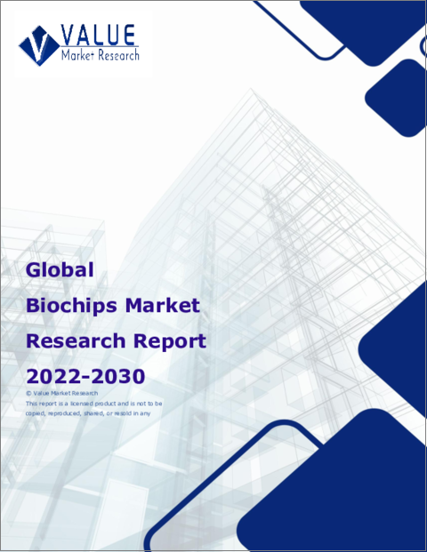 表紙：バイオチップの世界市場調査レポート：産業分析、規模、シェア、成長、動向、2023年から2030年予測