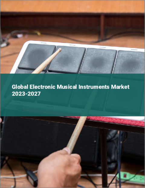 表紙：電子楽器の世界市場 2023-2027