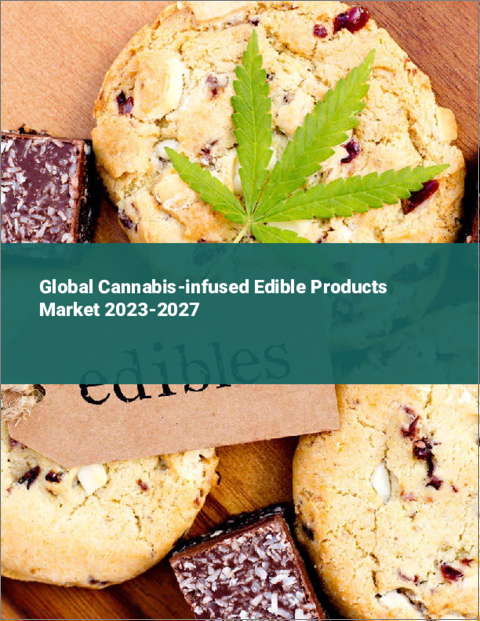 表紙：大麻入り食用製品の世界市場 2023-2027
