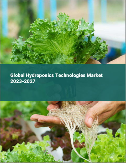 表紙：水耕栽培技術の世界市場 2023-2027