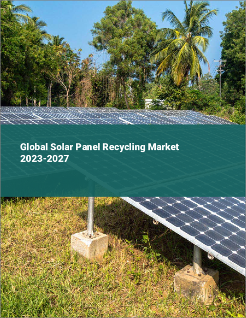 表紙：ソーラーパネルリサイクルの世界市場 2023-2027