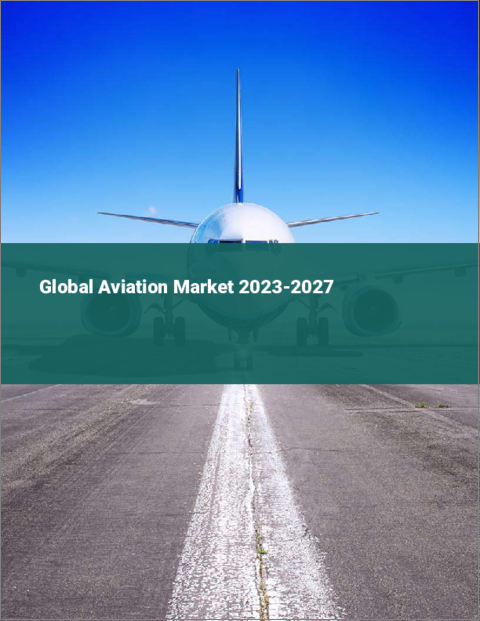 表紙：世界の航空市場2023-2027