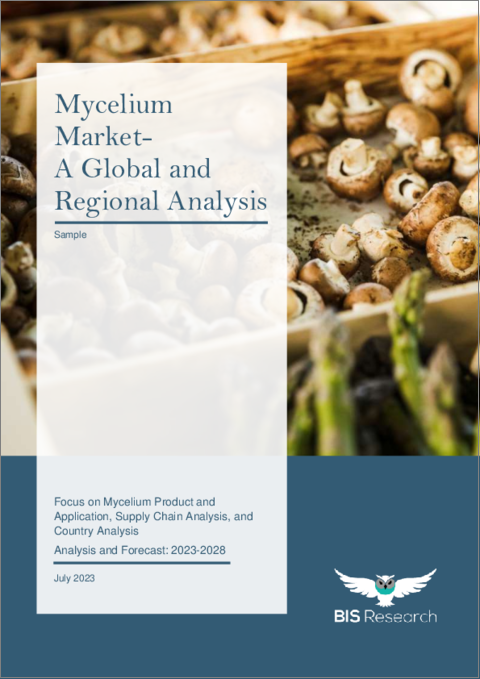 表紙：菌糸体市場- 世界および地域別分析：菌糸体製品別、用途別、サプライチェーン分析、国別分析 - 分析と予測（2023年～2028年）