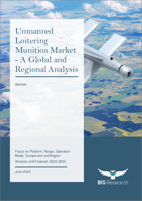 表紙：無人徘徊型兵器市場 - 世界および地域別分析：プラットフォーム別、距離別、操作モード別、コンポーネント別、地域別 - 分析と予測（2023年～2033年）