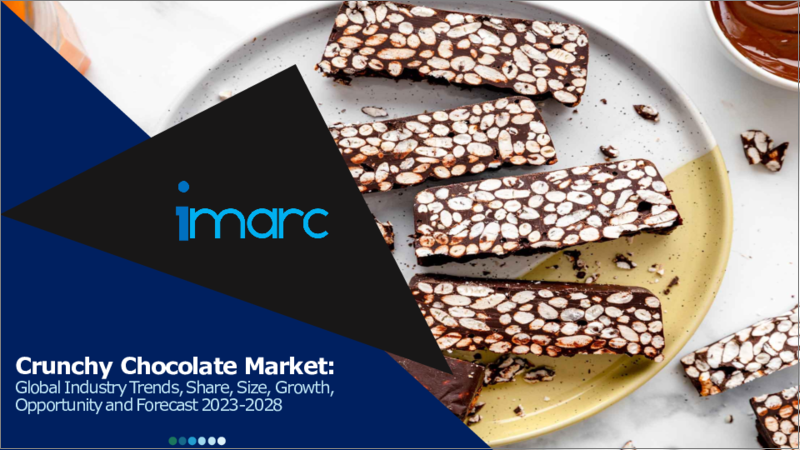 表紙：クランチチョコレート市場：世界の産業動向、シェア、市場規模、成長、機会、2023-2028年予測