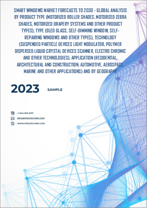 表紙：スマートウィンドウ市場の2030年までの予測- 製品タイプ別、タイプ別、技術別、用途別、地域別の世界分析