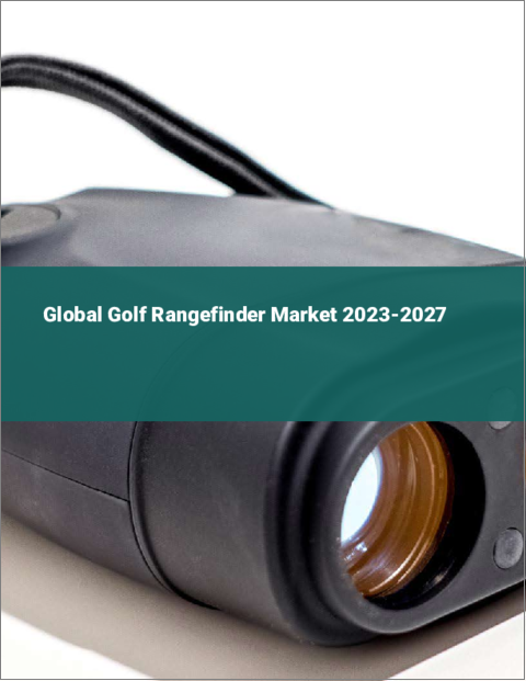 表紙：ゴルフレンジファインダーの世界市場 2023-2027