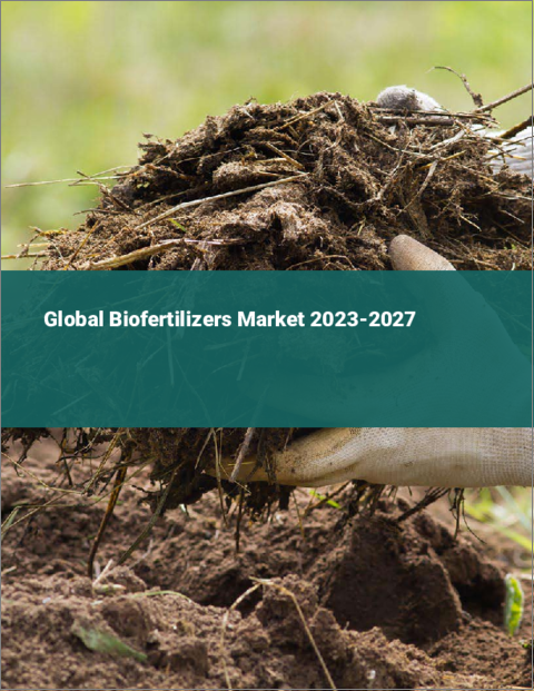 表紙：バイオ肥料の世界市場 2023-2027