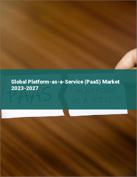 表紙：プラットフォーム・アズ・ア・サービス（PaaS）の世界市場 2023-2027
